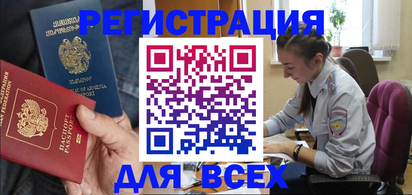 где прописаться в Нововоронеже