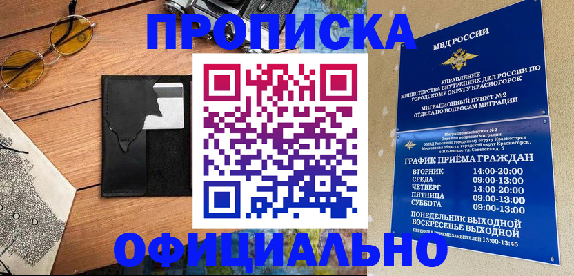 временная регистрация купить в Нововоронеже