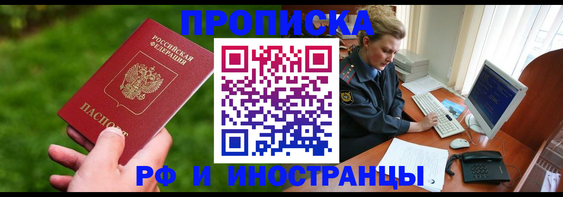 временная регистрация в квартире в Нововоронеже