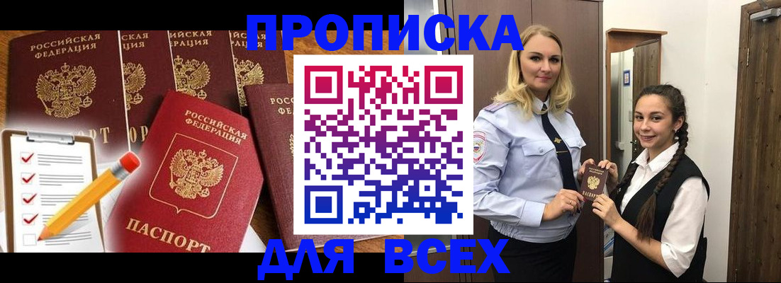 временная регистрация в Нововоронеже